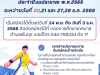 ประชาสัมพันธ์ เทศบาลตำบลพันดุง เปิดรับสมัครนักกีฬาเข้าร่วม โครงการแข่งขันกีฬาประชาชนต้านยาเสพติด
