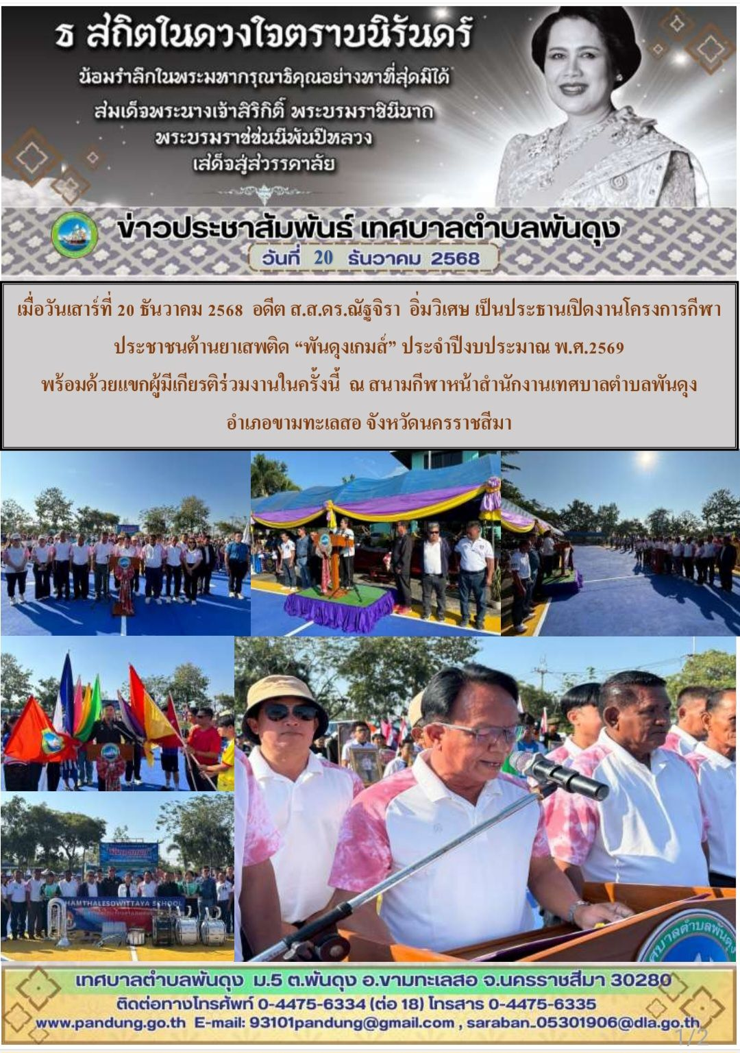 ข่าวประชาสัมพันธ์ เทศบาลตำบลพันดุง ประจำวันที่ 22 ธันวาคม 2568