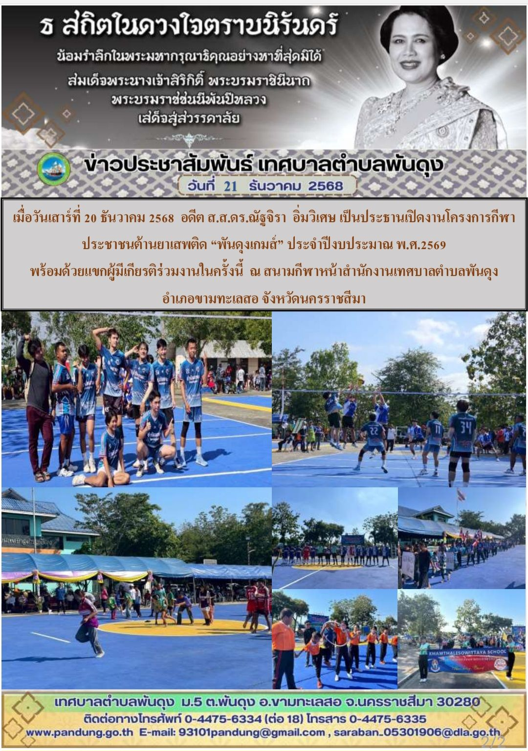 ข่าวประชาสัมพันธ์ เทศบาลตำบลพันดุง ประจำวันที่ 22 ธันวาคม 2568