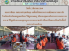ข่าวประชาสัมพันธ์ เทศบาลตำบลพันดุง ประจำวันที่ 12 มีนาคม 2569