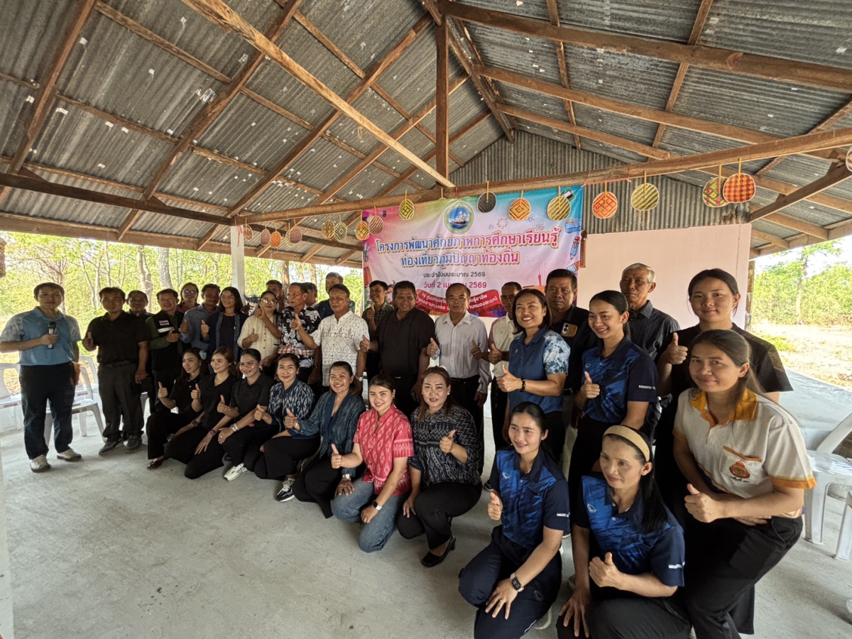 กองการศึกษาฯ เทศบาลตําบลพันดุง  จัดโครงการพัฒนาศักยภาพการศึกษาเรียนรู้ท่องเที่ยวภูมิปัญญาท้องถิ่น ประจำปีงบประมาณ 2569 ณ ศูนย์ท่องเที่ยวและการเรียนรู้อาชีพอำเภอขามทะเลสอ (โรงเรียนบ้านหนองสะแก) ศูนย์เรียนรู้ชุมชน Khorat Geopark.