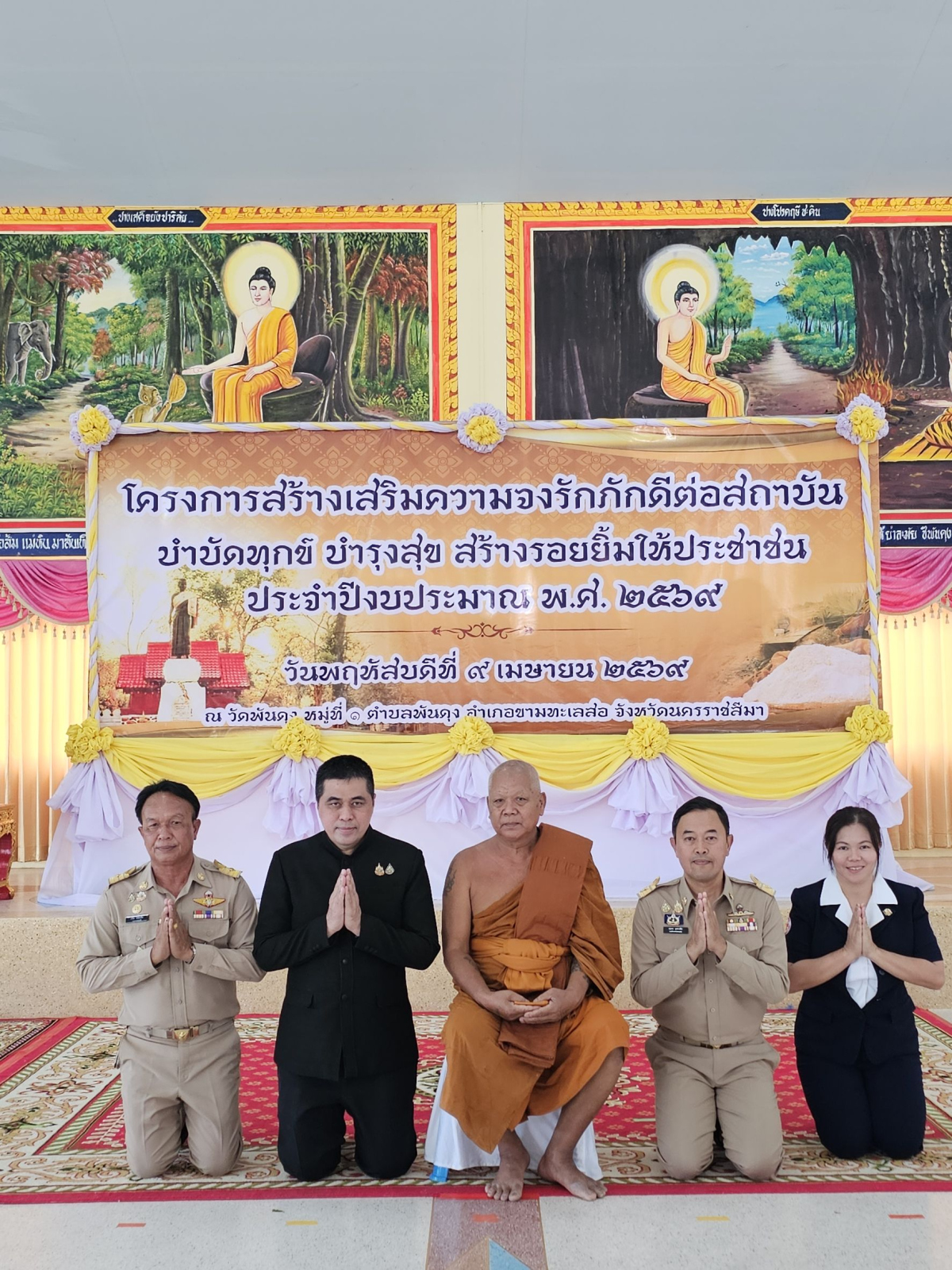 นายเรวัตร งัดสันเทียะ นายกเทศมนตรีตำบลพันดุง พร้อมด้วยคณะผู้บริหารสมาชิกสภาเทศบาลพนักงานเทศบาล ร่วมต้อนรับ นายอนุพงศ์ สุขสมนิตย์ ผู้ว่าราชการจังหวัดนครราชสีมา นายสมภพ มุกดาสนิท นายอำเภอขามทะเลสอ พร้อมด้วยส่วนราชการต่างๆ ภายในจังหวัดนครราชสีมา ในการดำเนินโครงการ สร้างเสริมความจงรักภักดีต่อสถาบัน บำบัดทุกข์ บำรุงสุข สร้างรอยยิ้มให้ประชาชน ประจำปีงบประมาณพ.ศ. 2569 ณ วัดบ้านพันดุง หมู่ที่ 1 ตำบลพันดุง อำเภอขามทะเลสอ จังหวัดนครราชสีม