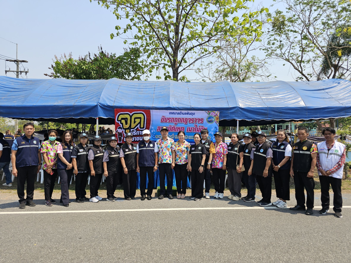 วันที่ 10 เมษายน 2569 นายสมภพ มุกดาสนิท นายอำเภอขามทะเลสอ เป็นประธานในพิธีเปิด จุดรวมบริการประชาชน เทศบาลตำบลพันดุง เทศกาลสงกรานต์ ประจำปีพ.ศ. 2569  ณ บริเวณหน้าสำนักงานเทศบาลตำบลพันดุง