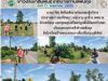 ข่าวประชาสัมพันธ์ เทศบาลตำบลพันดุง ประจำวันที่ 27 พฤษภาคม 2569