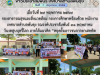 ข่าวประชาสัมพันธ์ เทศบาลตำบลพันดุง ประจำวันที่ 1 มิถุนายน 2569
