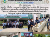 ข่าวประชาสัมพันธ์ เทศบาลตำบลพันดุง ประจำวันที่ 2 มิถุนายน 2569