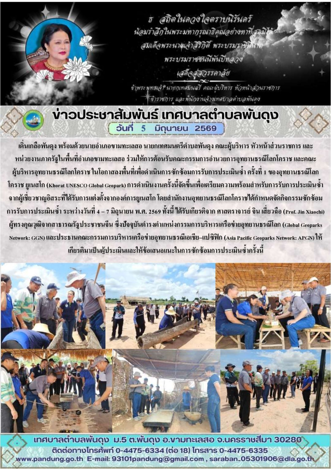 ข่าวประชาสัมพันธ์ เทศบาลตำบลพันดุง ประจำวันที่ 5 มิถุนายน 2569
